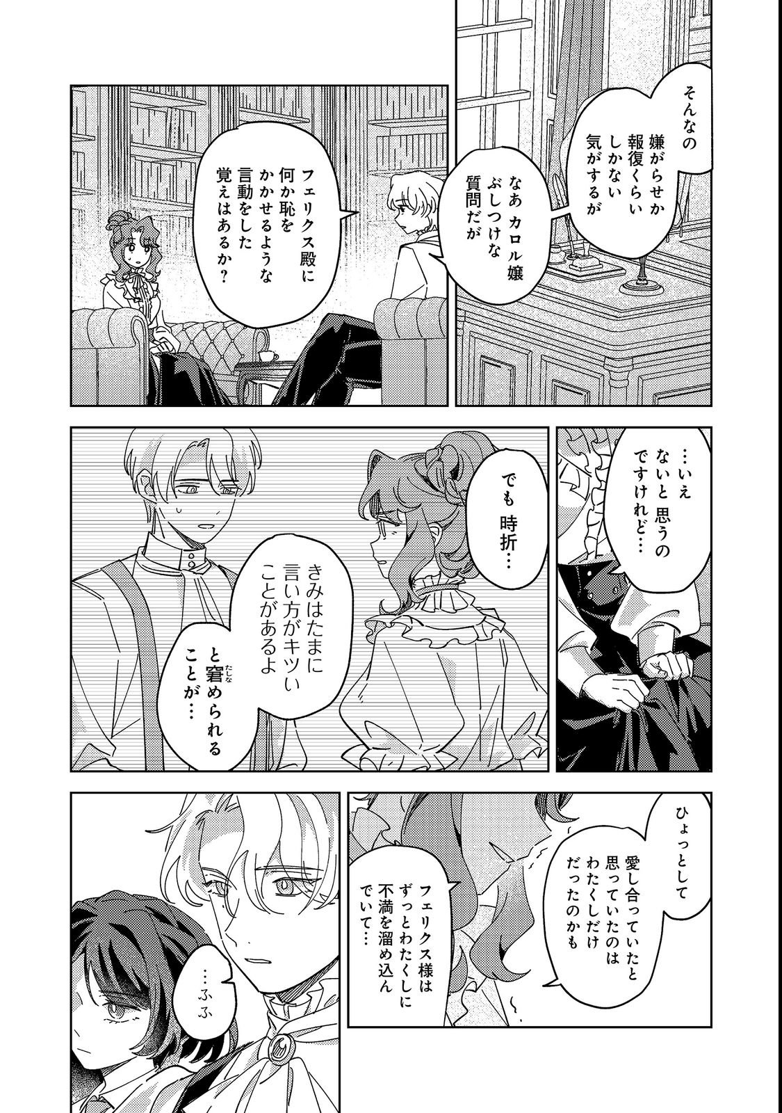 KIZOKU GAKUEN NO FUMUNRITSU: ARU KOUSHAKU REIJOU SAMA GA, DANCE PARTY DE KONYAKU WO HAKISARETA RIYUU Chapter 1 page 24 - nihonkuni.com