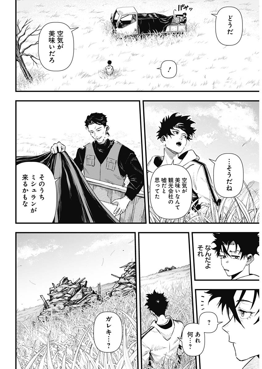 MONKEY HUNTING Chap 1 - Pic 13
