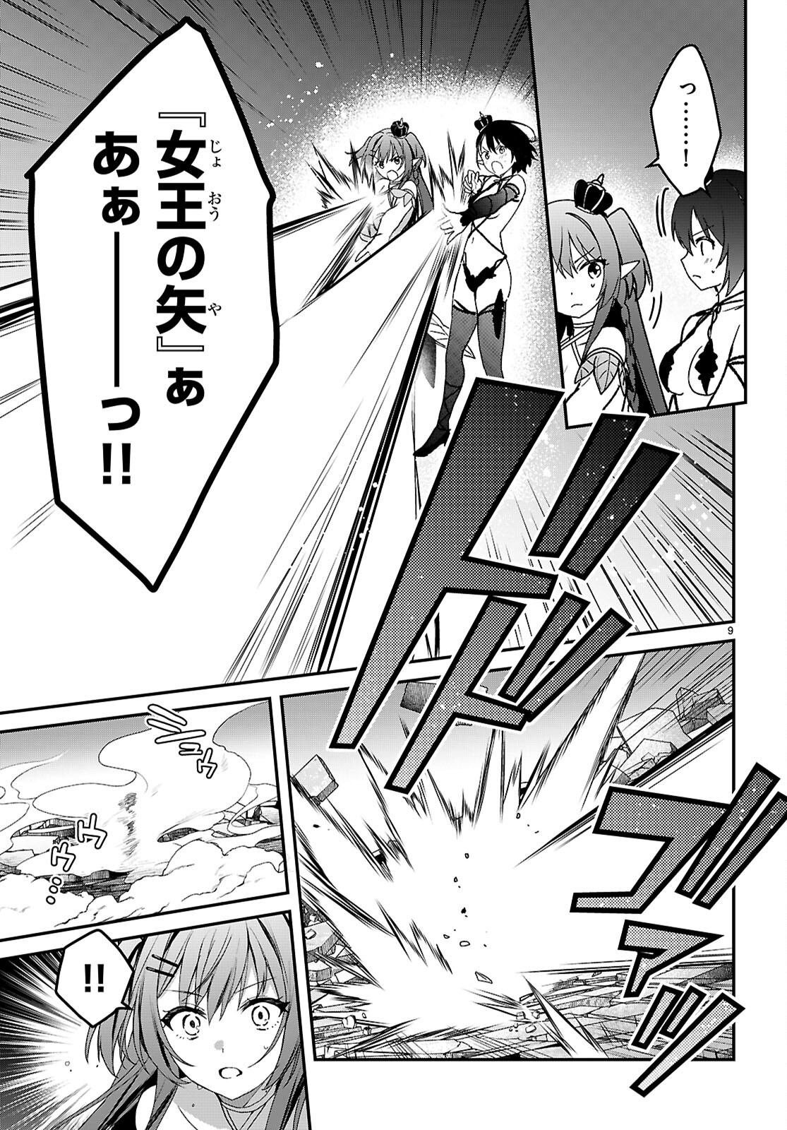 ELF WA YORU WO OMACHIKANE Chapter 46 page 9 - nihonkuni.com