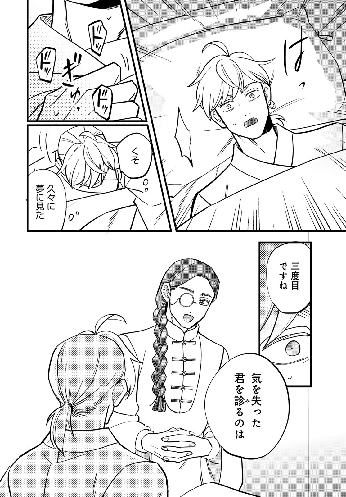 Shamballad Chapter 19 page 10 - nihonkuni.com