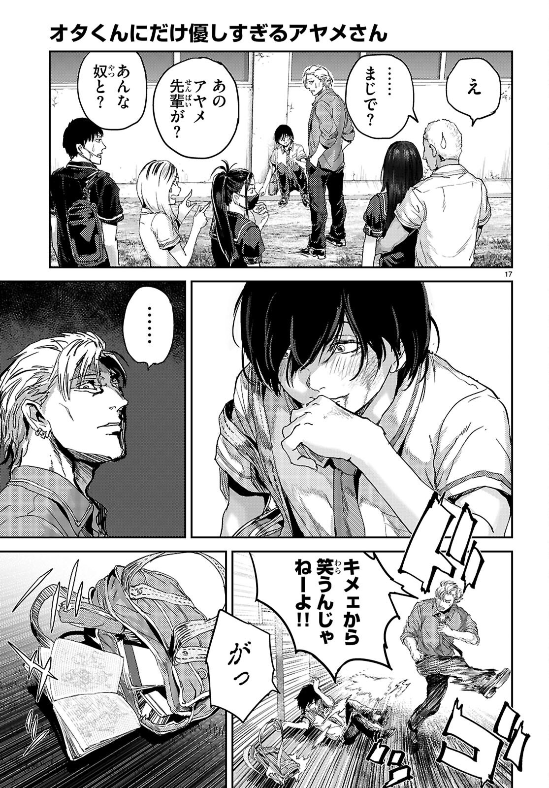 OTAKU-KUN NI DAKE YASASHISUGIRU AYAME-SAN Chapter 2 page 17 - nihonkuni.com