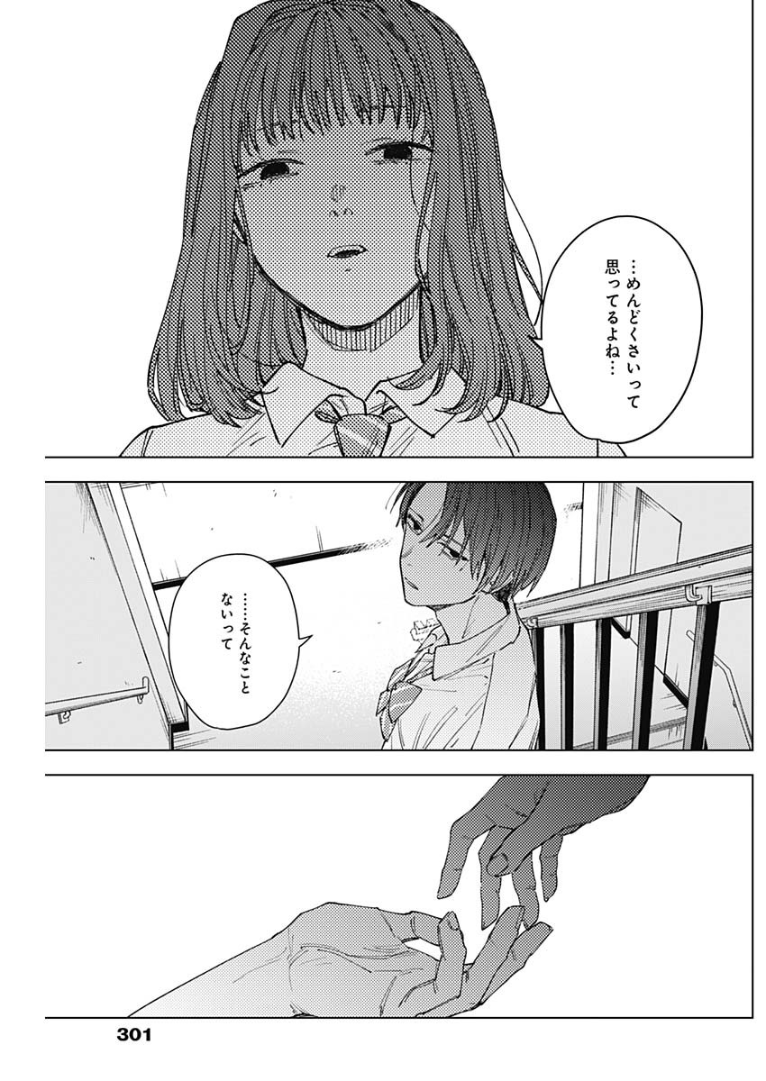 SANGEKI Chap 17 - Pic 9
