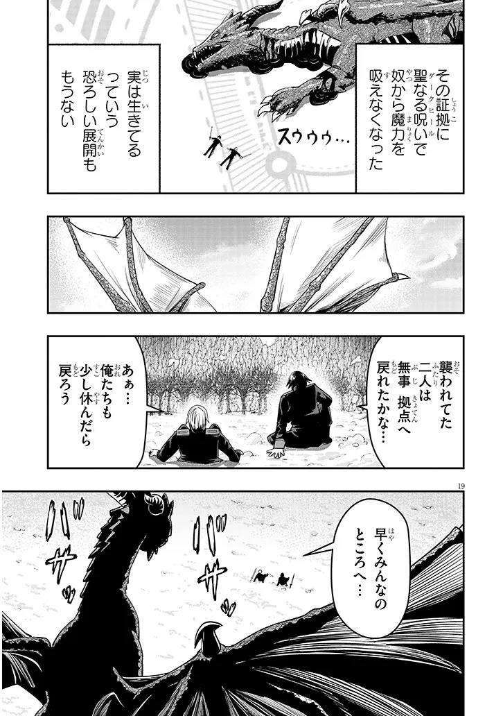 TAIDANA AKUHAZUKASHIME KIZOKU NI TENSEI SHITA ORE, SCENARIO WO BUKKOWASHITARA KIKAKU GAI NO MARYOKU DE SAIKYO NI NATTA Chapter 25 page 19 - nihonkuni.com