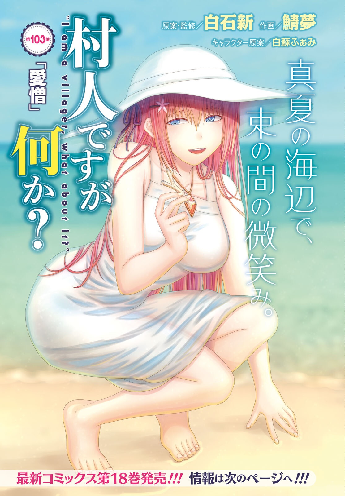 MURABITO DESU GA NANI KA? - RAW Chapter 103 page 1 - nihonkuni.com