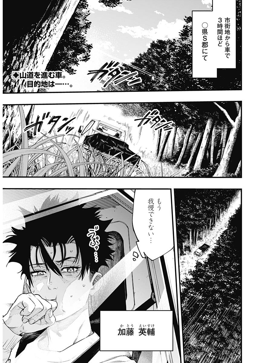 MONKEY HUNTING Chap 1 - Pic 4