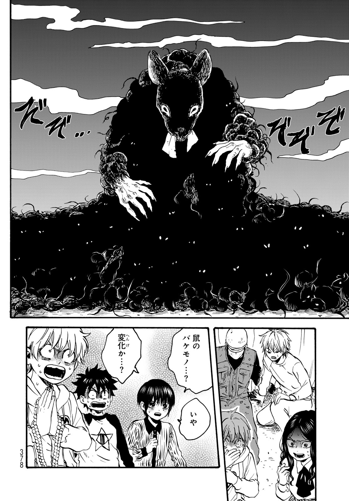 Jigokudou Reikai Tsuushin Chapter 35 page 12 - nihonkuni.com