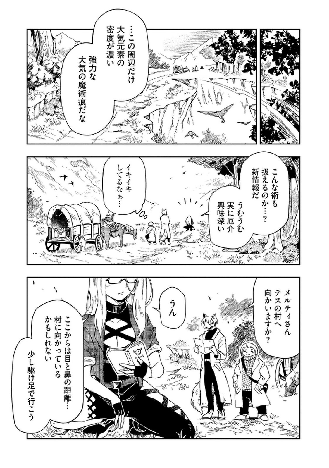 ISEKAI SEITAISHI: BIJYO MO AJIN MO MAMONO MO RYUU MO, OMARA ZENIN MOMIHOGUSU!! Chapter 3 page 25 - nihonkuni.com