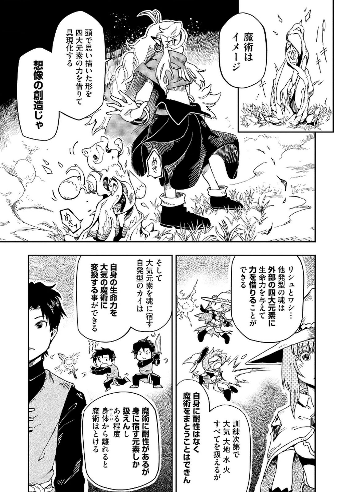 ISEKAI SEITAISHI: BIJYO MO AJIN MO MAMONO MO RYUU MO, OMARA ZENIN MOMIHOGUSU!! Chapter 5 page 7 - nihonkuni.com