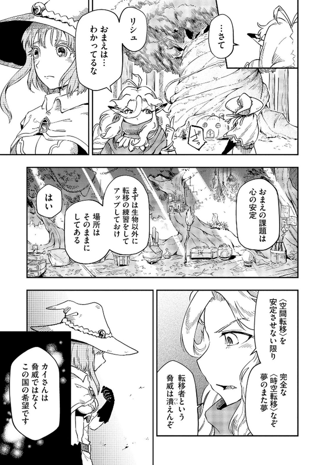ISEKAI SEITAISHI: BIJYO MO AJIN MO MAMONO MO RYUU MO, OMARA ZENIN MOMIHOGUSU!! Chapter 5 page 9 - nihonkuni.com