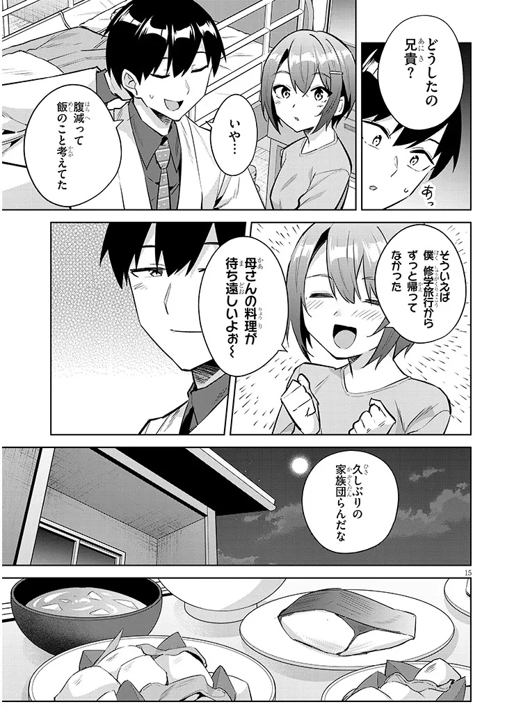JITSU WA IMOUTO DESHITA. ~SAIKIN DEKITA GIRI NO OTOUTO NO KYORIKAN GA YATARA CHIKAI WAKE~ RAW Chapter 47.1 page 15 - nihonkuni.com