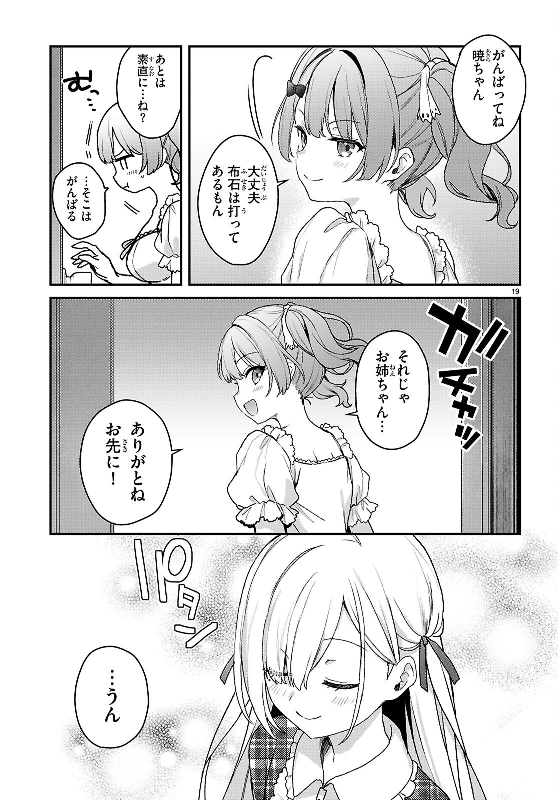ELF WA YORU WO OMACHIKANE Chapter 46 page 19 - nihonkuni.com