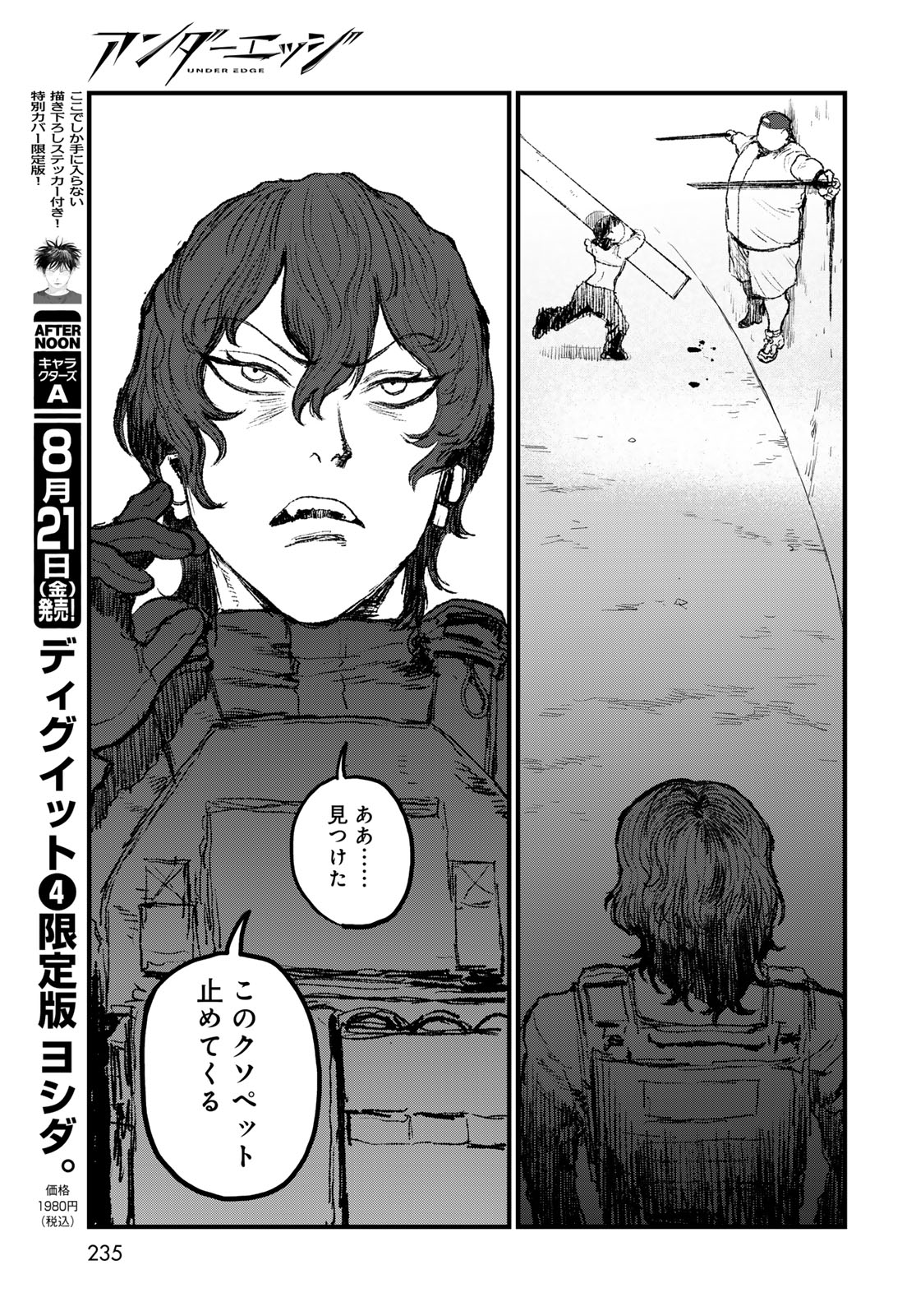 UNDER EDGE Chapter 4 page 37 - nihonkuni.com
