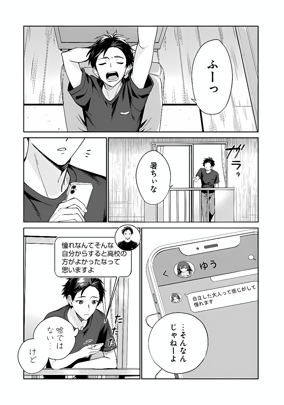 ORE WA GIMAI NI USO WO TSUKU: CHI NO TSUNAGARANAI IMOUTO WO ORE GA HIKITORU KOTO NI SHITA Chapter 1 page 48 - nihonkuni.com