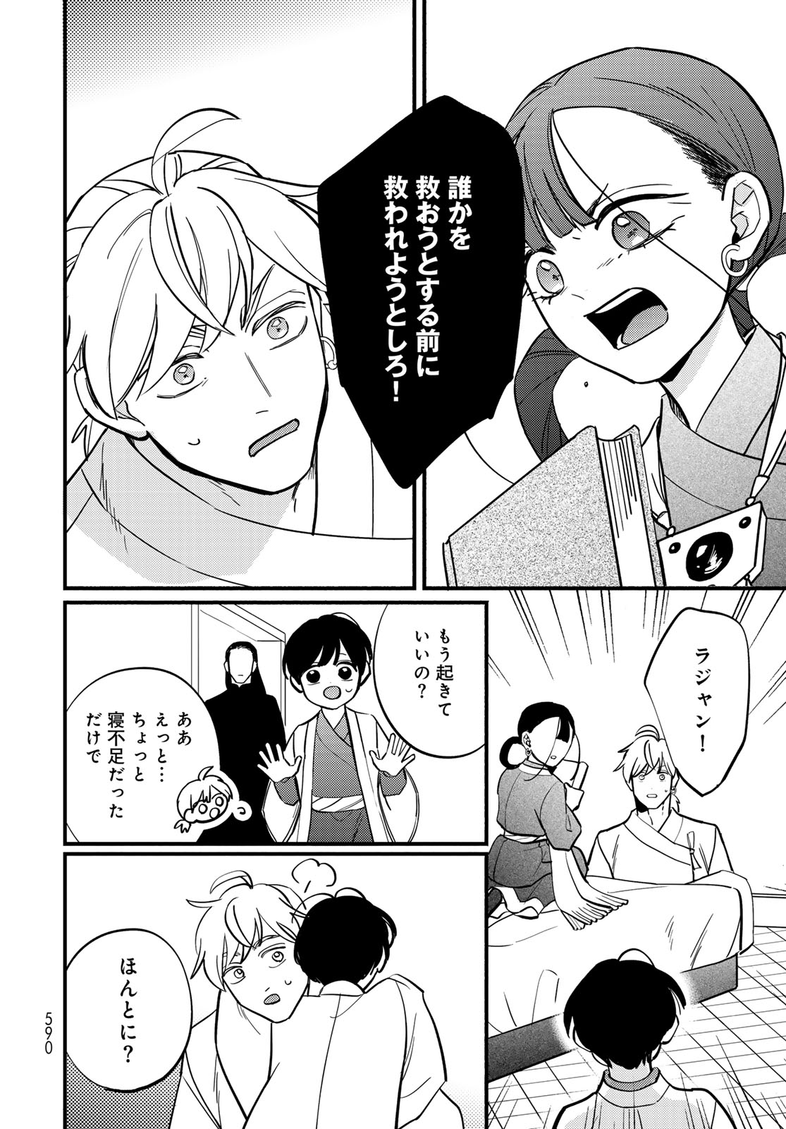 Shamballad Chapter 19 page 18 - nihonkuni.com
