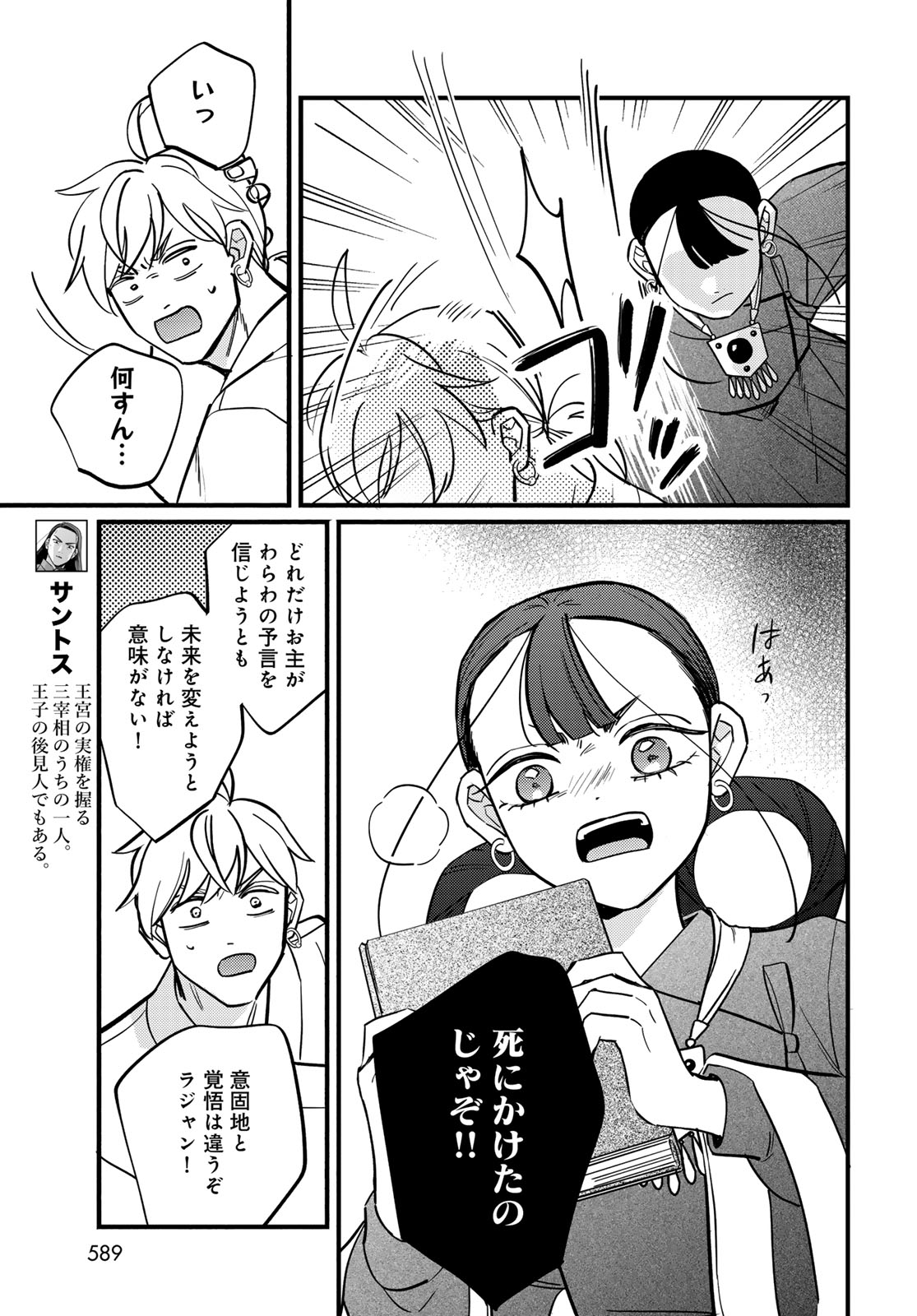 Shamballad Chapter 19 page 17 - nihonkuni.com