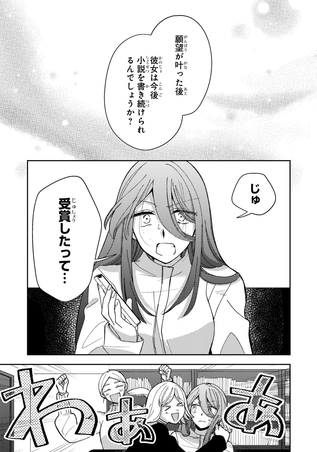 MOUSHUU ONNA TO AKUTAGAWA Chapter 12.1 page 3 - nihonkuni.com