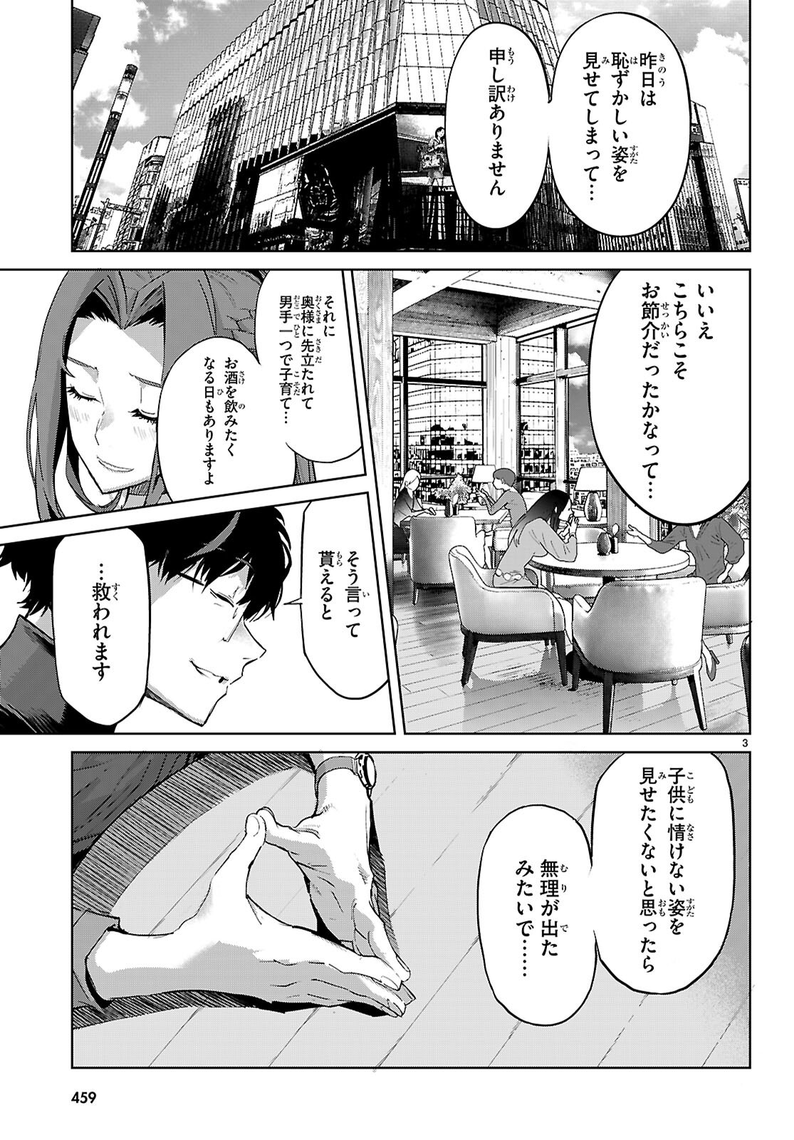 GAME OBU FAMILIA - FAMILY SENKI - RAW Chapter 85 page 5 - nihonkuni.com