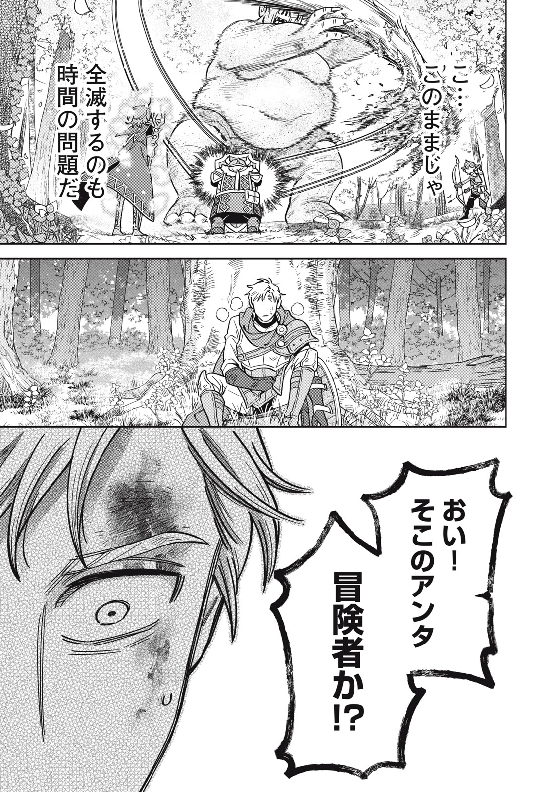 SAMURAI TENI: OSAMURAI SAN WA ISEKAI DE MO ANMARI KAWARANAI Chapter 1 page 19 - nihonkuni.com