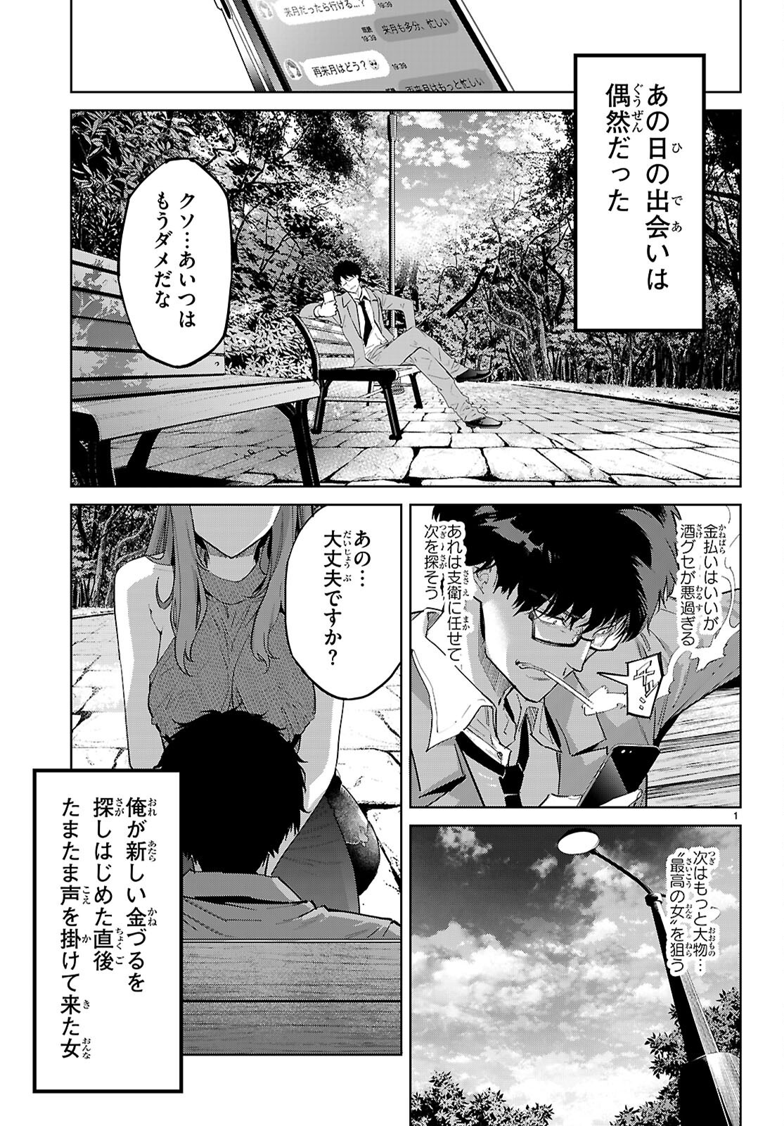 GAME OBU FAMILIA - FAMILY SENKI - RAW Chapter 85 page 3 - nihonkuni.com