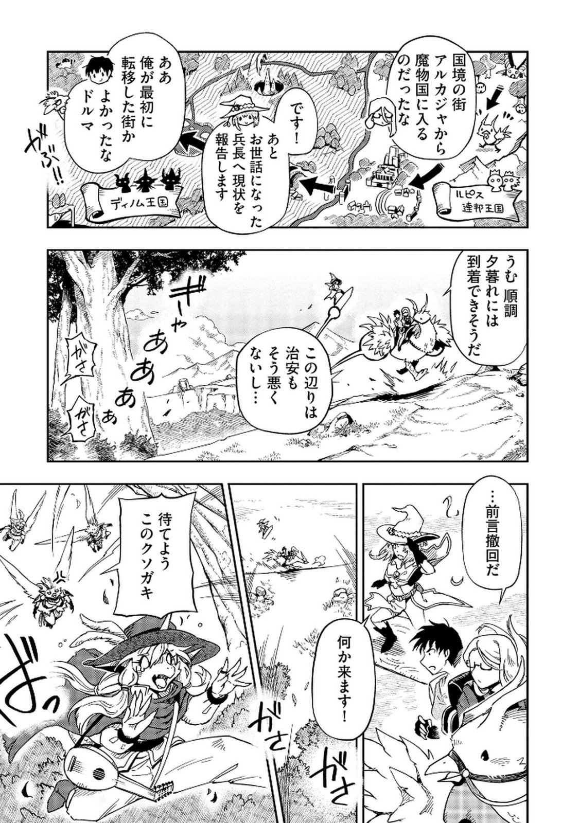 ISEKAI SEITAISHI: BIJYO MO AJIN MO MAMONO MO RYUU MO, OMARA ZENIN MOMIHOGUSU!! Chapter 7 page 23 - nihonkuni.com