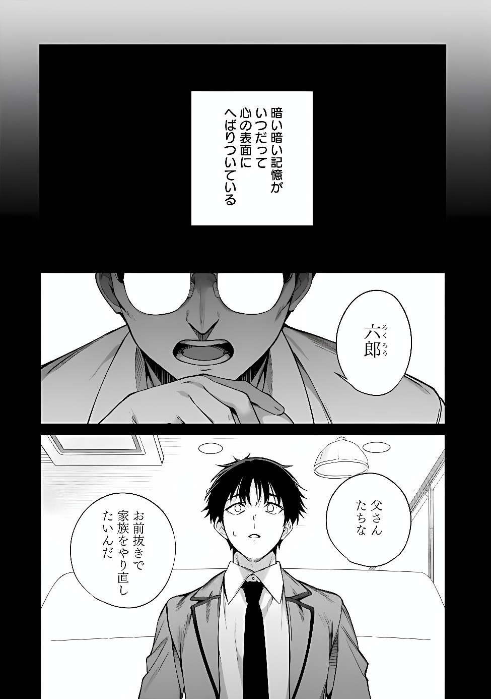 ORE WA GIMAI NI USO WO TSUKU: CHI NO TSUNAGARANAI IMOUTO WO ORE GA HIKITORU KOTO NI SHITA Chapter 1 page 40 - nihonkuni.com