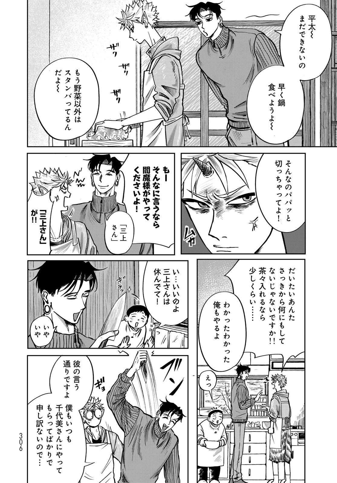 ONI NO ENGAWA Chap 1 - Pic 44