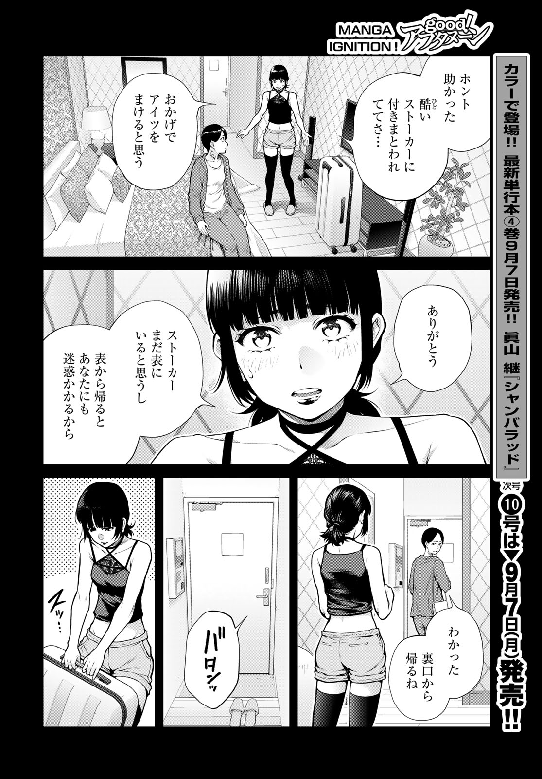 Konya mo Serial Killer to Machiawase Chapter 25 page 22 - nihonkuni.com