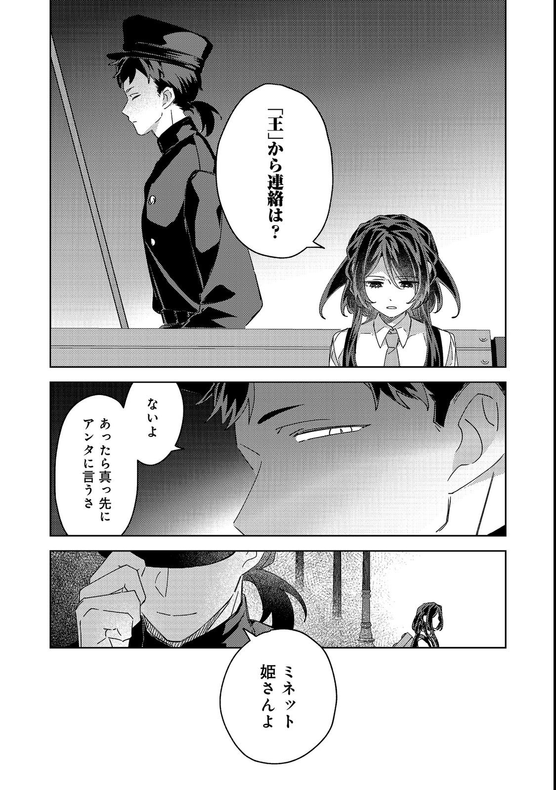 KIZOKU GAKUEN NO FUMUNRITSU: ARU KOUSHAKU REIJOU SAMA GA, DANCE PARTY DE KONYAKU WO HAKISARETA RIYUU Chap 2 - Pic 26