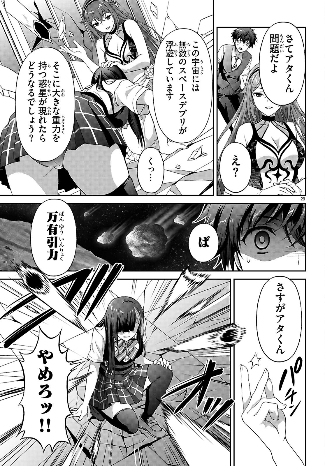 TSUKAKU TANTEI TSUTENJI NATSUME Chapter 10 page 29 - nihonkuni.com