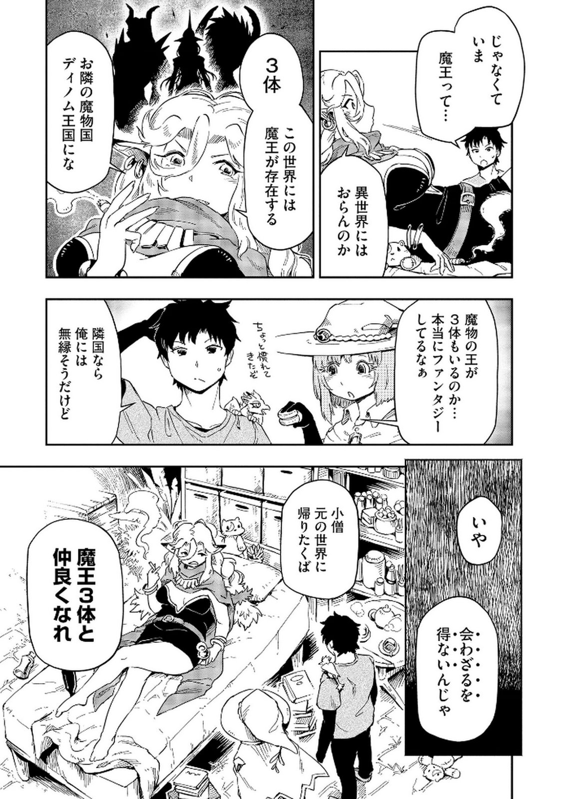 ISEKAI SEITAISHI: BIJYO MO AJIN MO MAMONO MO RYUU MO, OMARA ZENIN MOMIHOGUSU!! Chapter 3 page 13 - nihonkuni.com