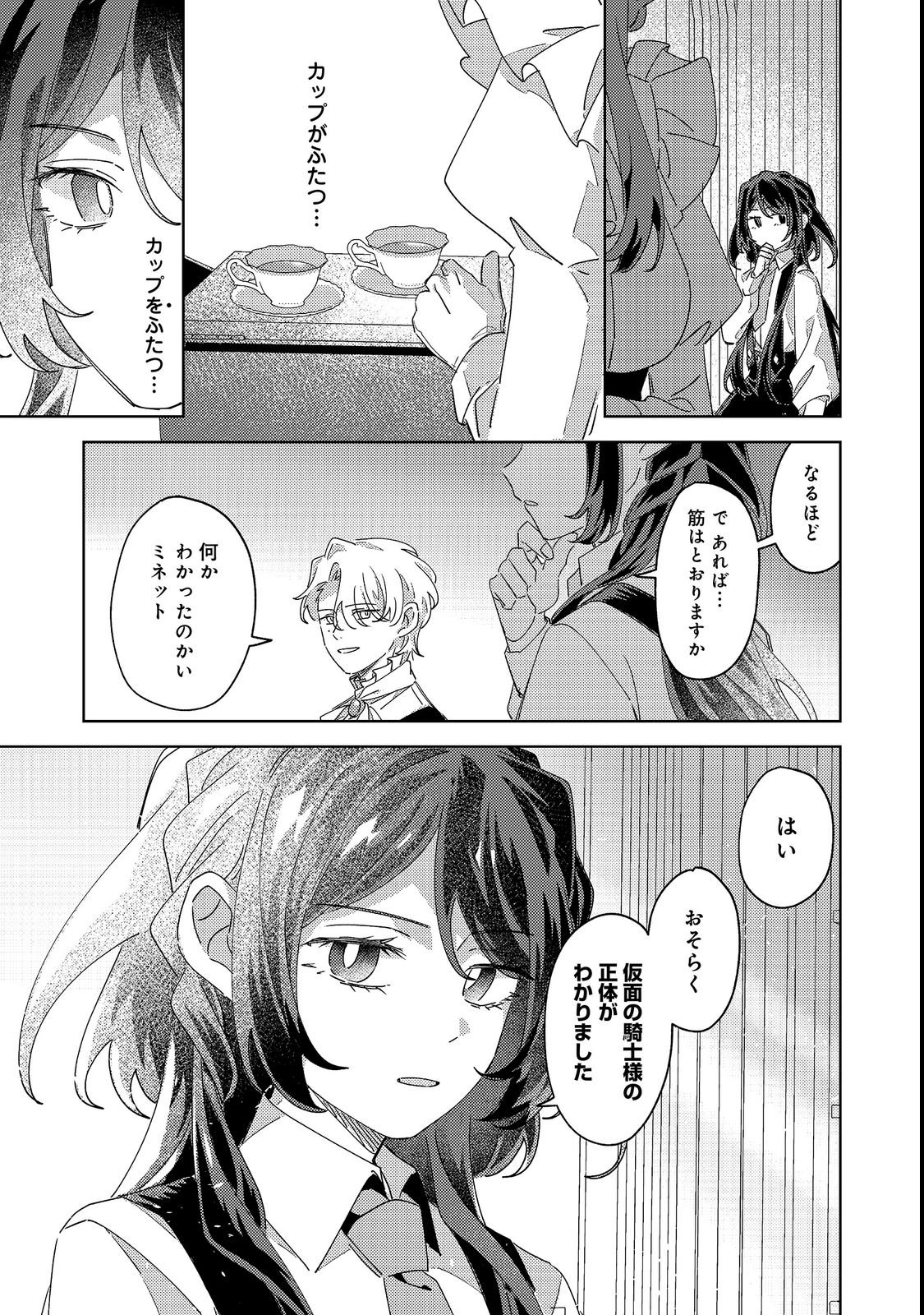 KIZOKU GAKUEN NO FUMUNRITSU: ARU KOUSHAKU REIJOU SAMA GA, DANCE PARTY DE KONYAKU WO HAKISARETA RIYUU Chap 2 - Pic 37