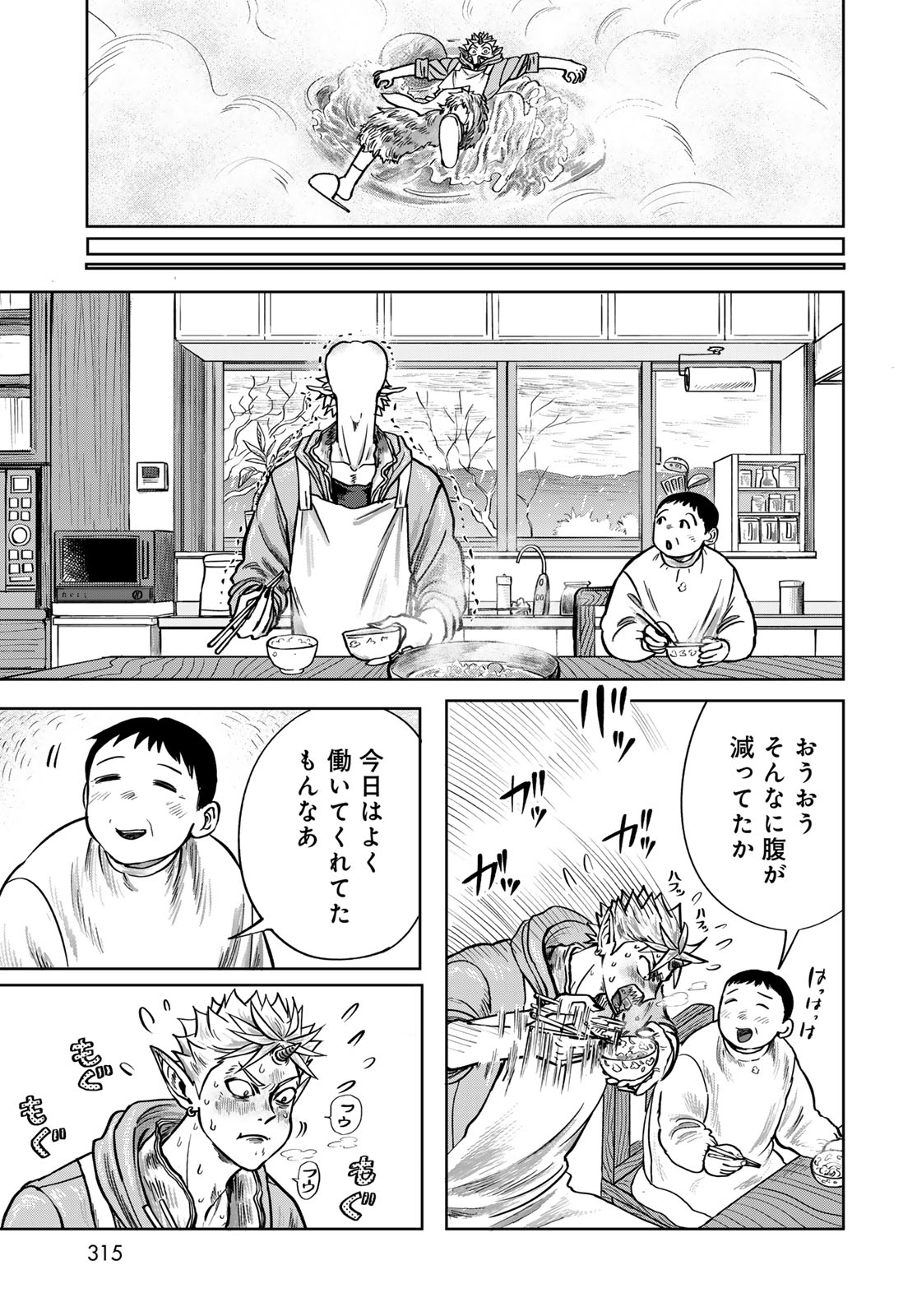ONI NO ENGAWA Chap 1 - Pic 53