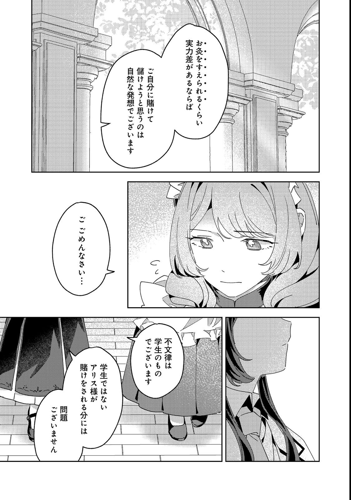 KIZOKU GAKUEN NO FUMUNRITSU: ARU KOUSHAKU REIJOU SAMA GA, DANCE PARTY DE KONYAKU WO HAKISARETA RIYUU Chap 3 - Pic 18
