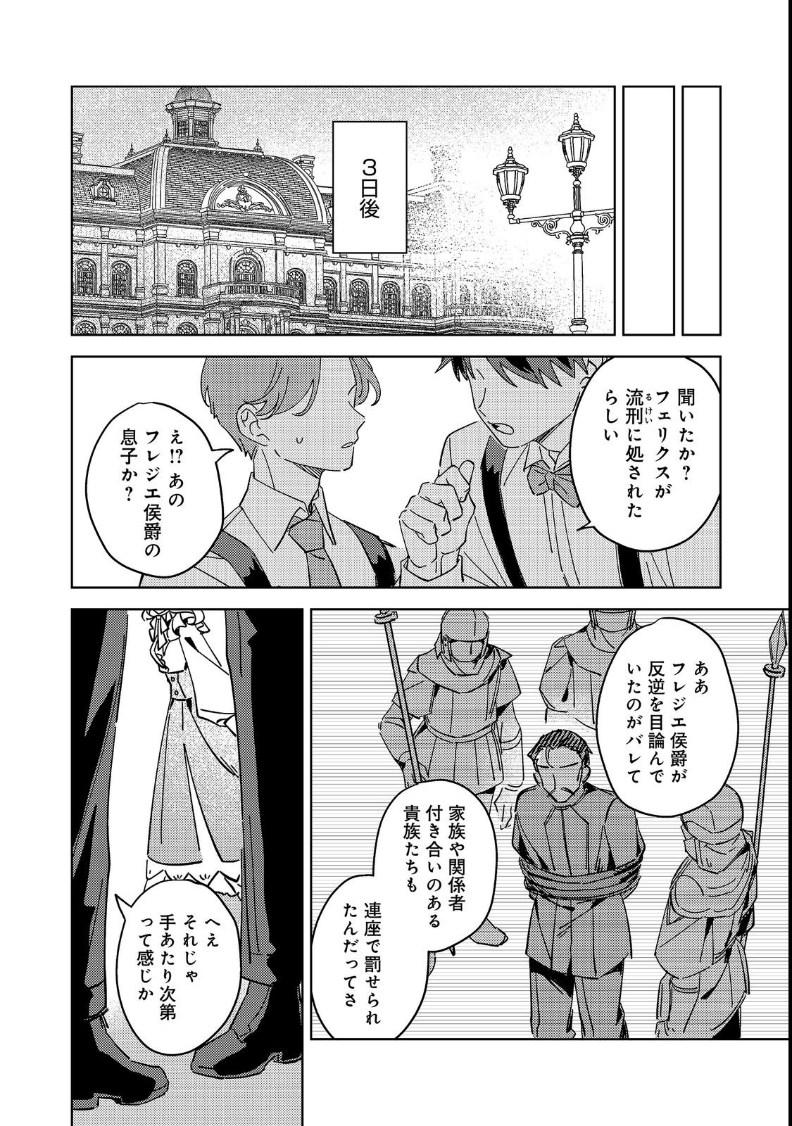 KIZOKU GAKUEN NO FUMUNRITSU: ARU KOUSHAKU REIJOU SAMA GA, DANCE PARTY DE KONYAKU WO HAKISARETA RIYUU Chapter 1 page 34 - nihonkuni.com