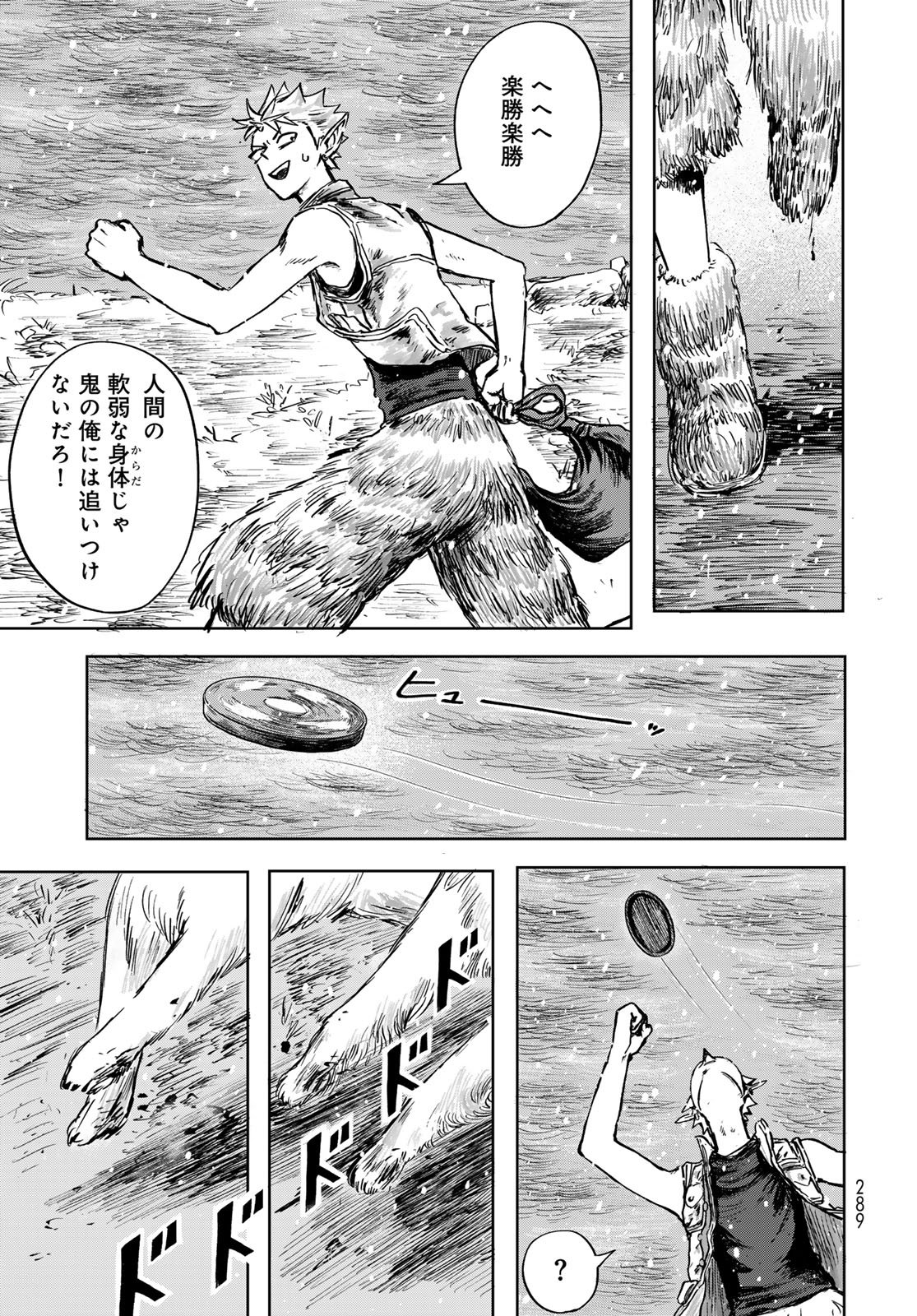 ONI NO ENGAWA Chap 1 - Pic 27