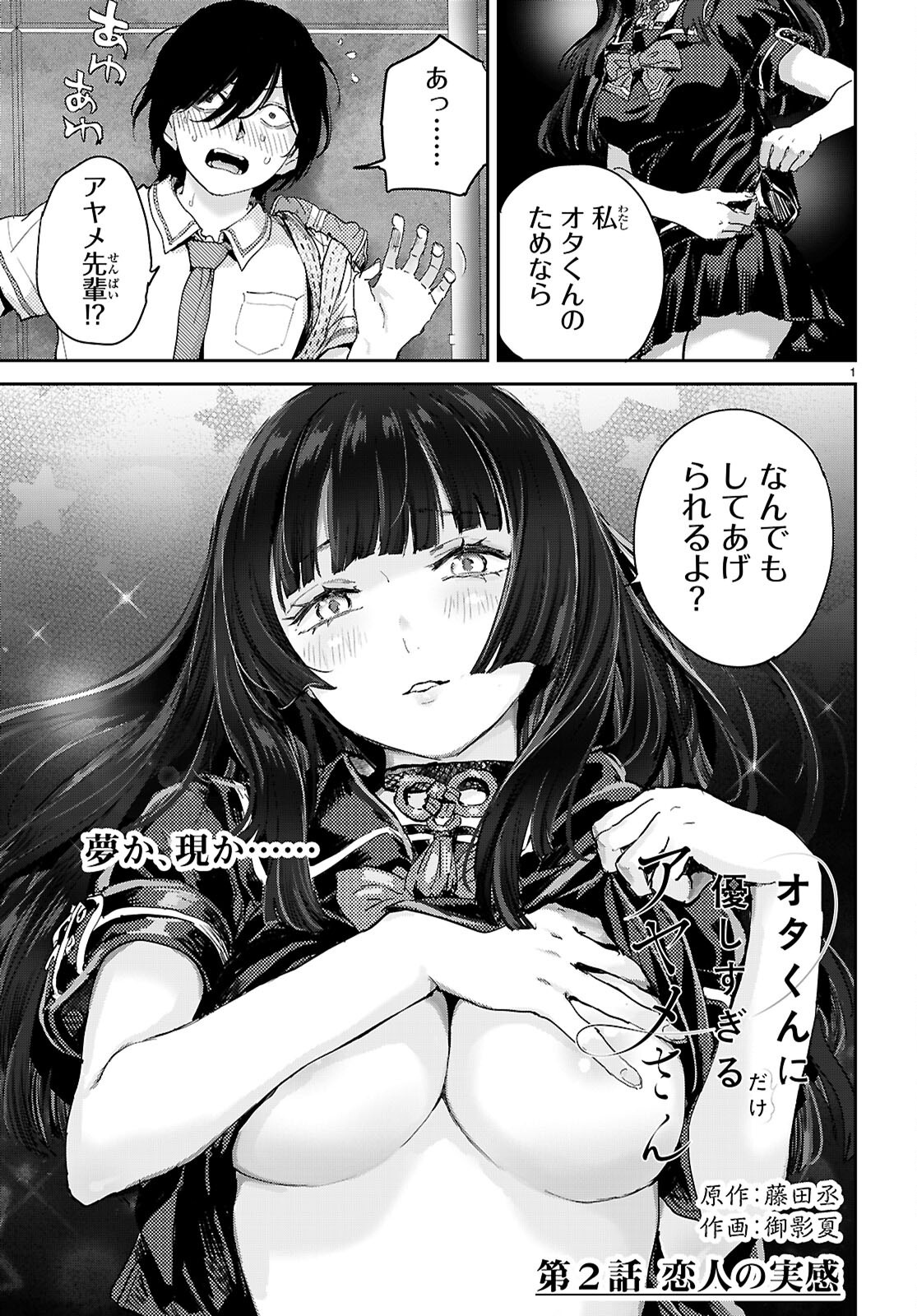 OTAKU-KUN NI DAKE YASASHISUGIRU AYAME-SAN Chapter 2 page 1 - nihonkuni.com