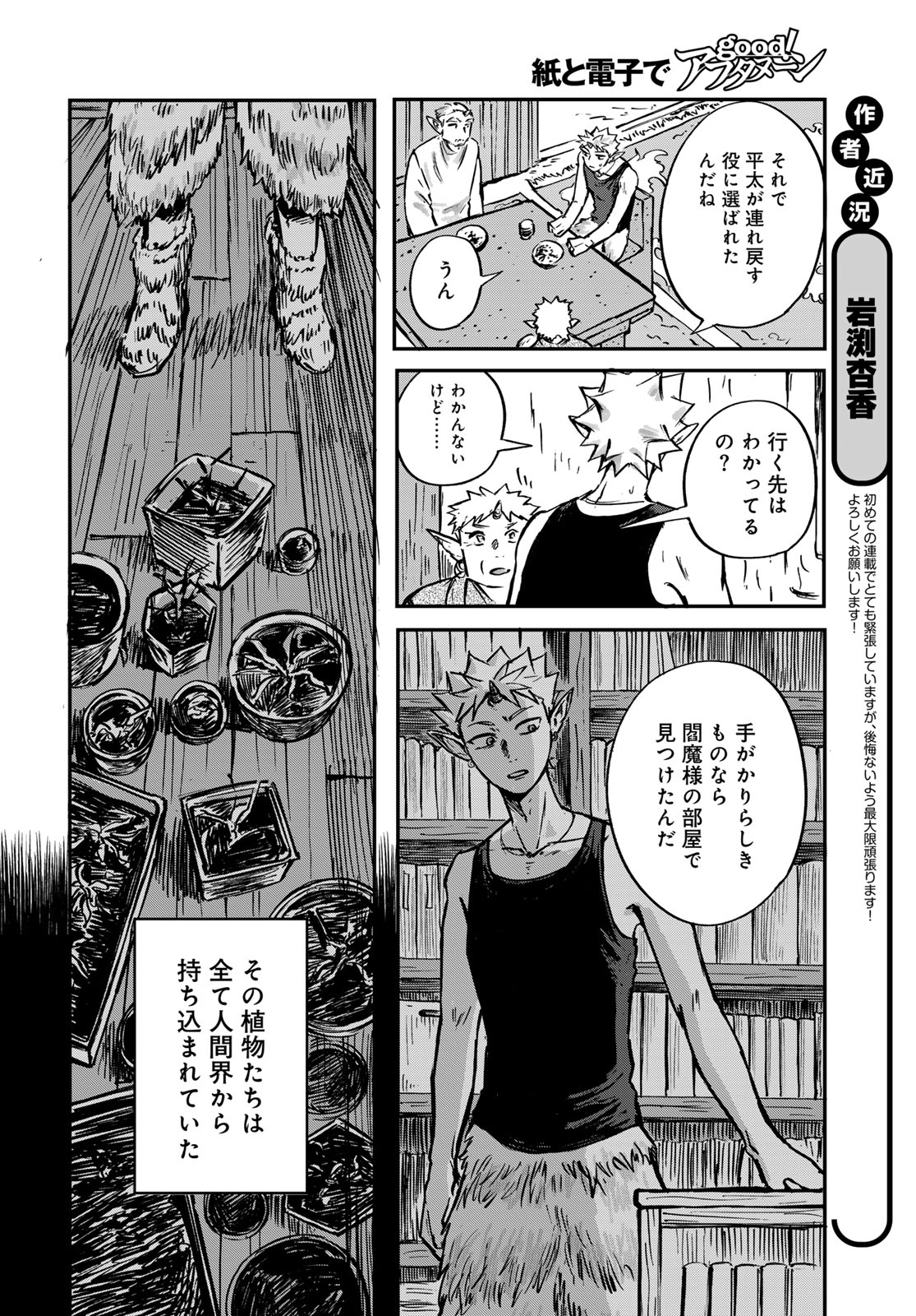 ONI NO ENGAWA Chap 1 - Pic 12