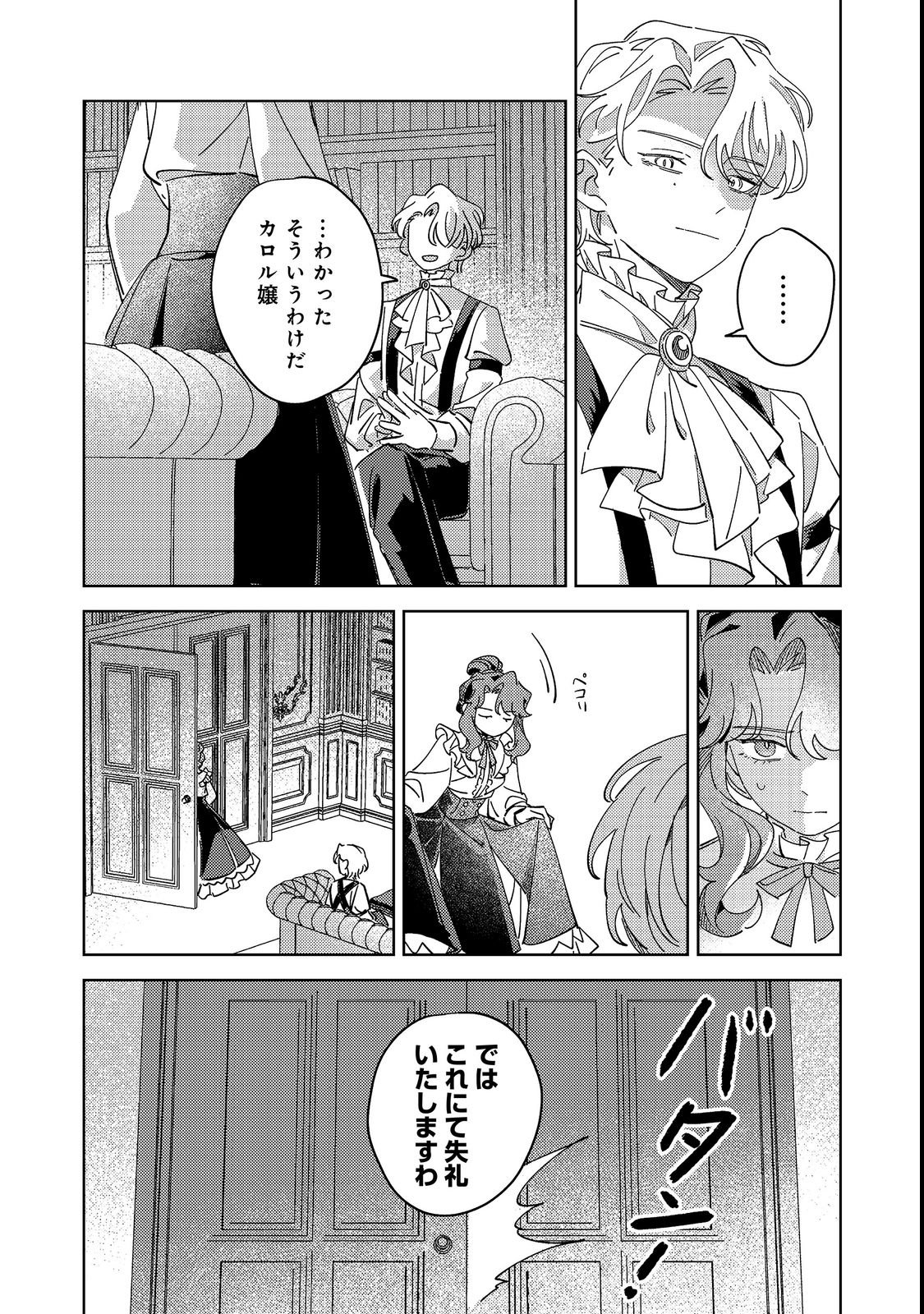 KIZOKU GAKUEN NO FUMUNRITSU: ARU KOUSHAKU REIJOU SAMA GA, DANCE PARTY DE KONYAKU WO HAKISARETA RIYUU Chapter 1 page 30 - nihonkuni.com