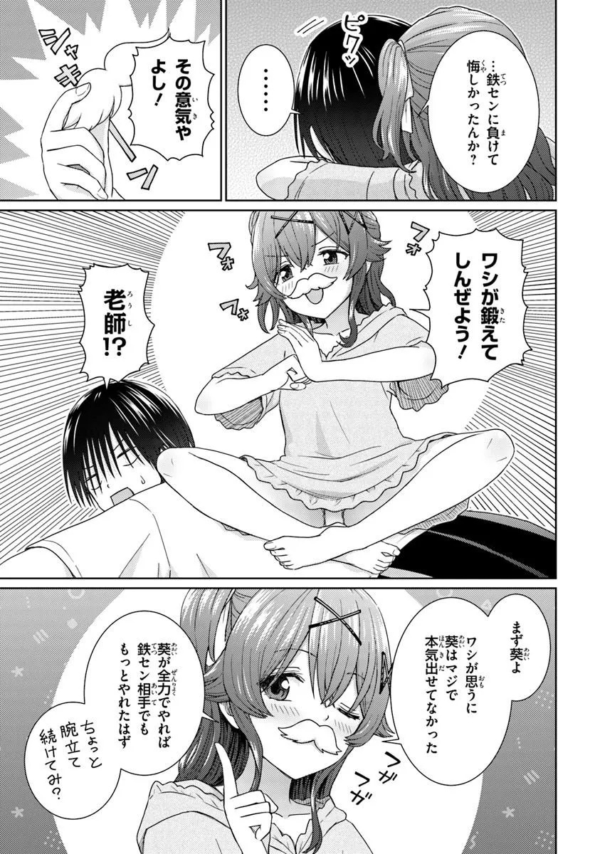 CHIKASUGIRU FUTARI Chapter 12.1 page 5 - nihonkuni.com