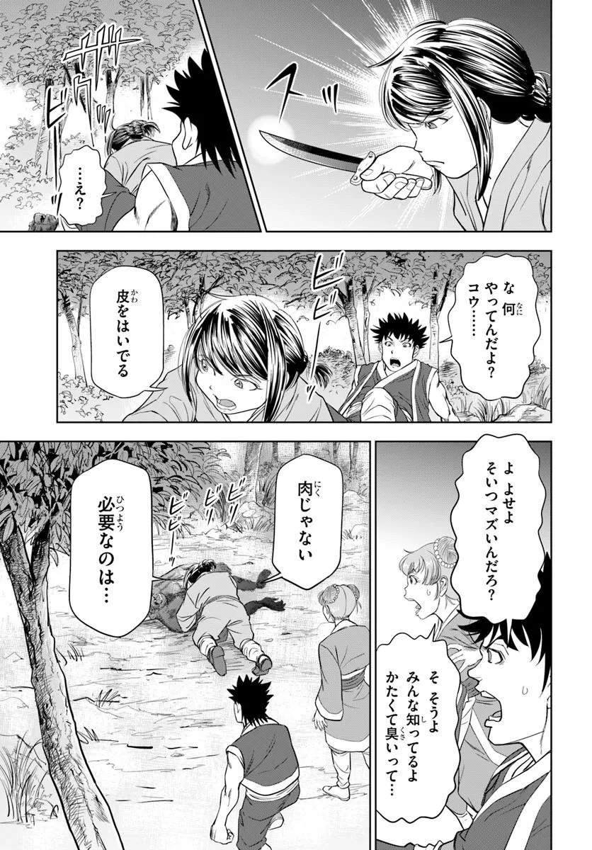 FUSHI WO MOTOMERU MONO, KORE WO DOUSHI TO YOBU Chapter 5.2 page 18 - nihonkuni.com