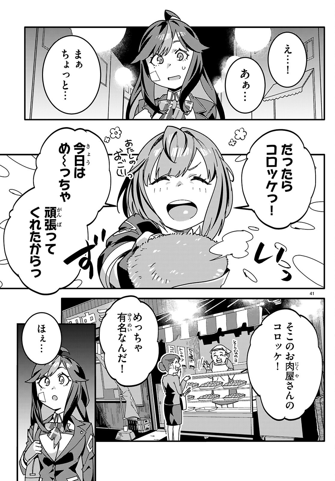 JUNIOR HIGH SCHOOL DXD Chapter 7 page 41 - nihonkuni.com