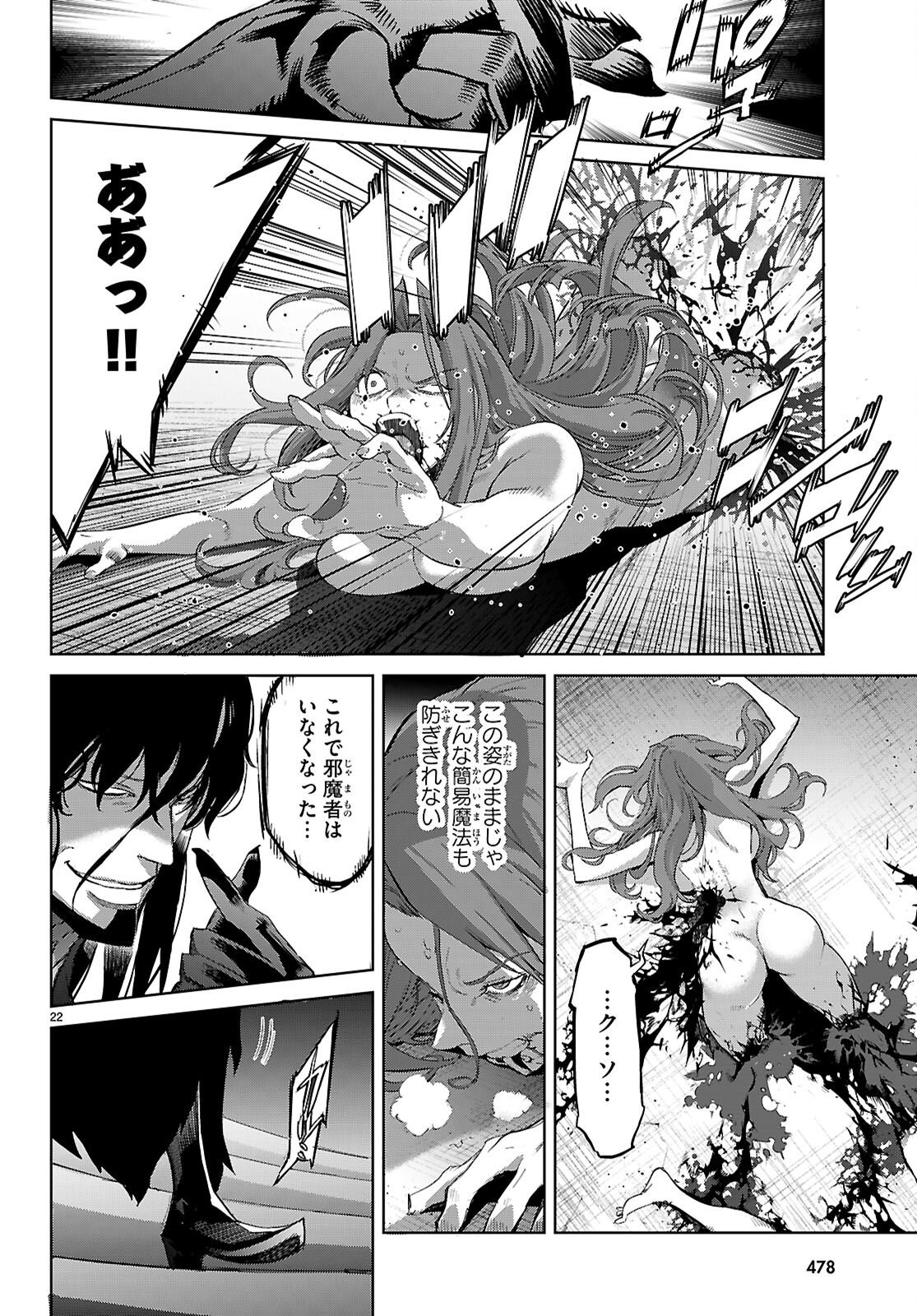 GAME OBU FAMILIA - FAMILY SENKI - RAW Chapter 85 page 24 - nihonkuni.com