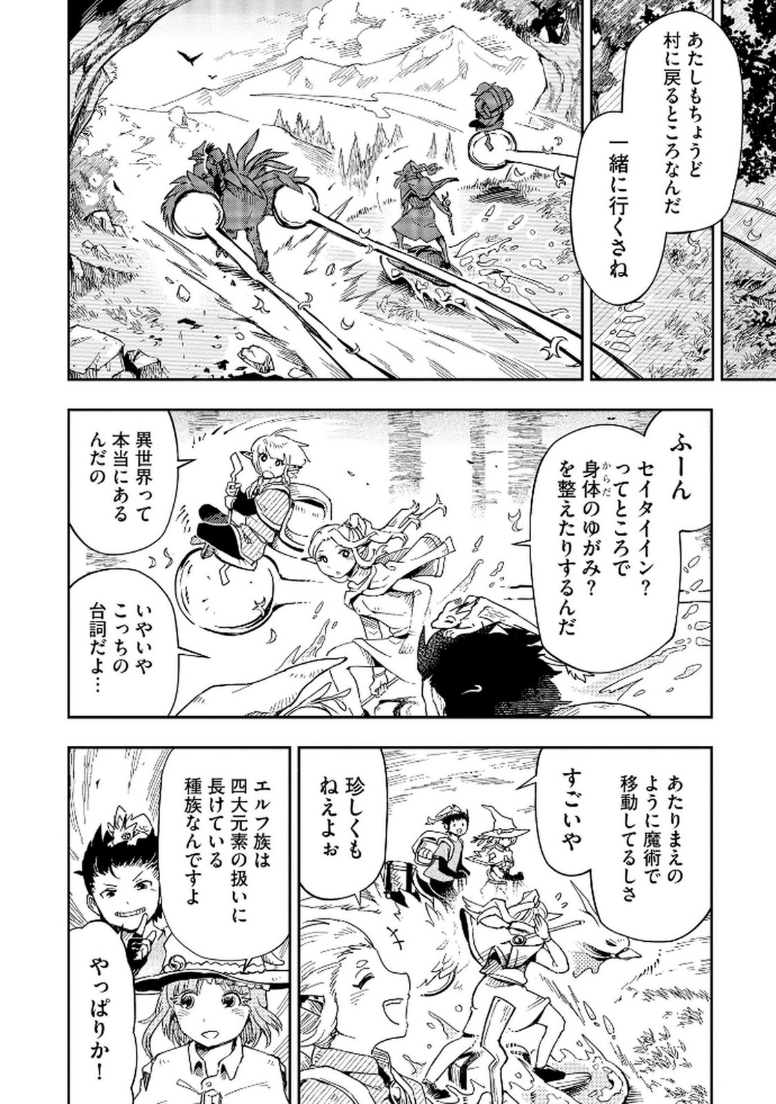 ISEKAI SEITAISHI: BIJYO MO AJIN MO MAMONO MO RYUU MO, OMARA ZENIN MOMIHOGUSU!! Chapter 3 page 4 - nihonkuni.com