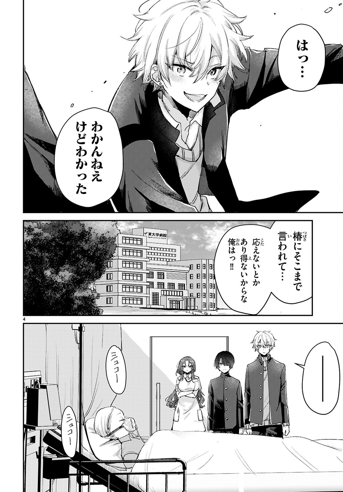 SEISHUN WA SANKAKUKEI NO LOOP Chapter 13 page 4 - nihonkuni.com