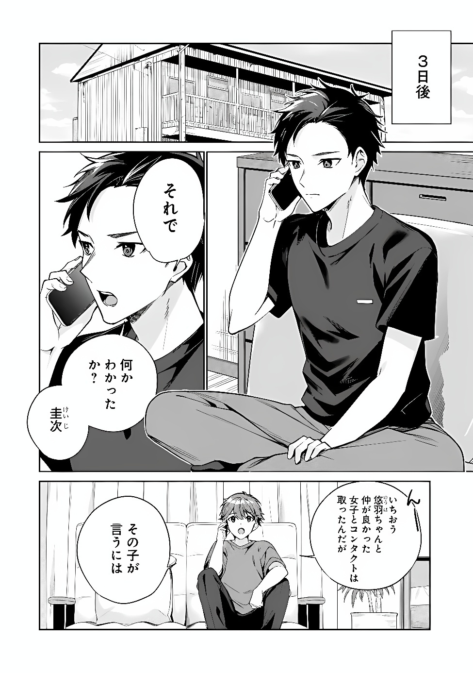 ORE WA GIMAI NI USO WO TSUKU: CHI NO TSUNAGARANAI IMOUTO WO ORE GA HIKITORU KOTO NI SHITA Chapter 1 page 34 - nihonkuni.com