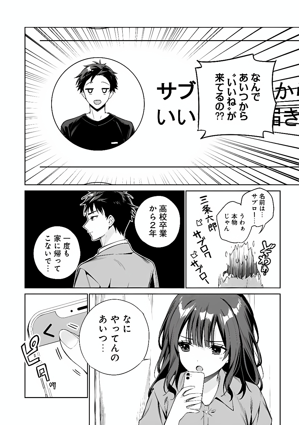 ORE WA GIMAI NI USO WO TSUKU: CHI NO TSUNAGARANAI IMOUTO WO ORE GA HIKITORU KOTO NI SHITA Chapter 1 page 6 - nihonkuni.com
