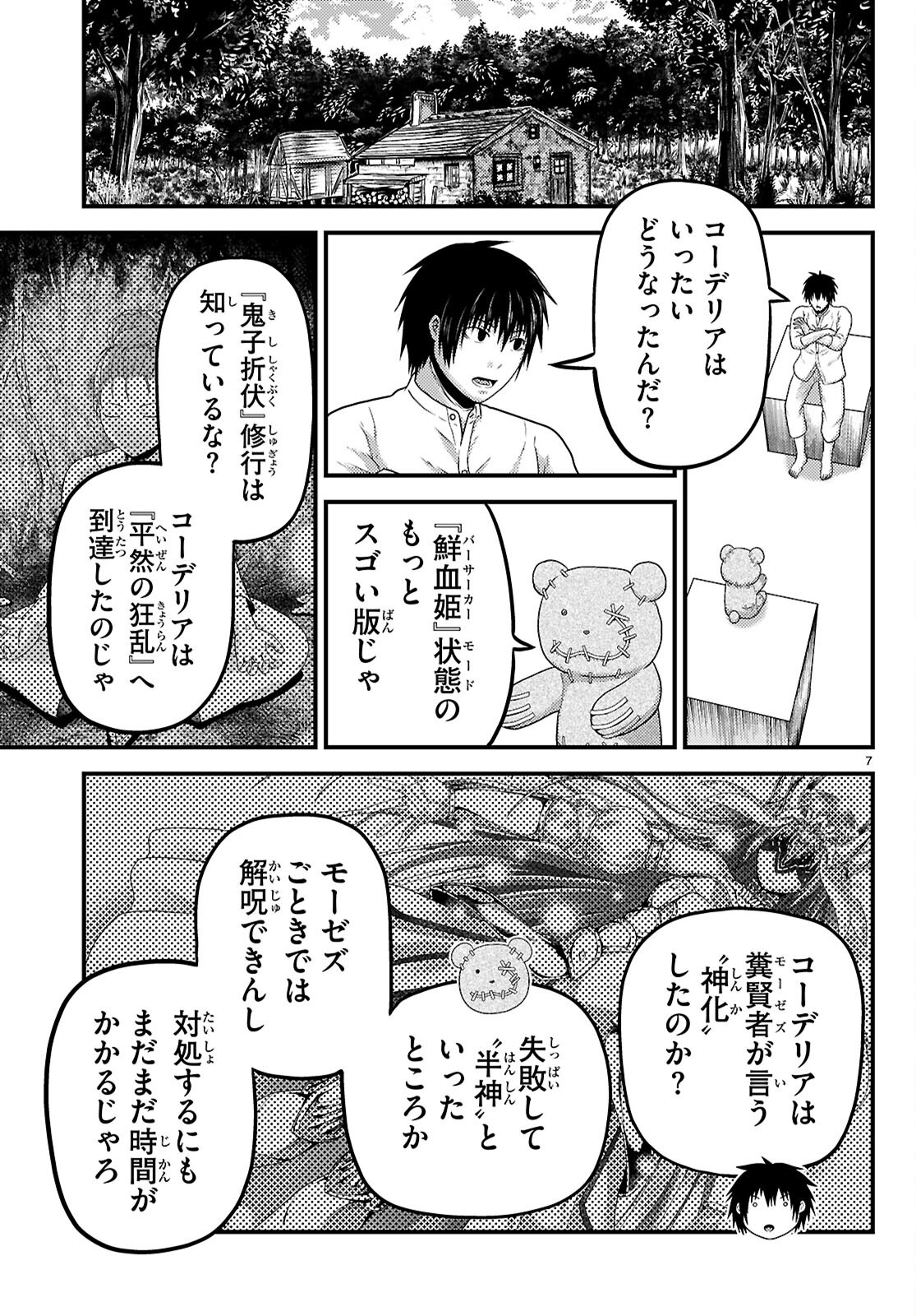 MURABITO DESU GA NANI KA? - RAW Chapter 103 page 9 - nihonkuni.com