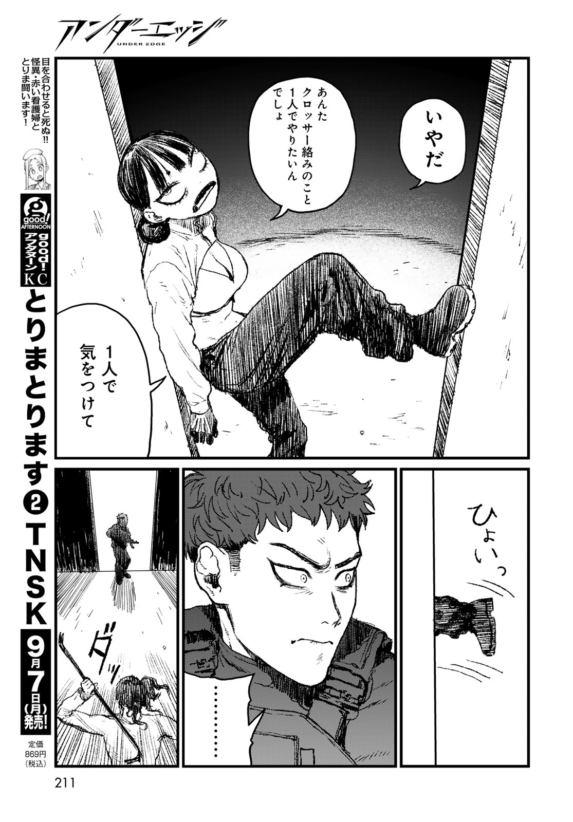 UNDER EDGE Chapter 4 page 13 - nihonkuni.com