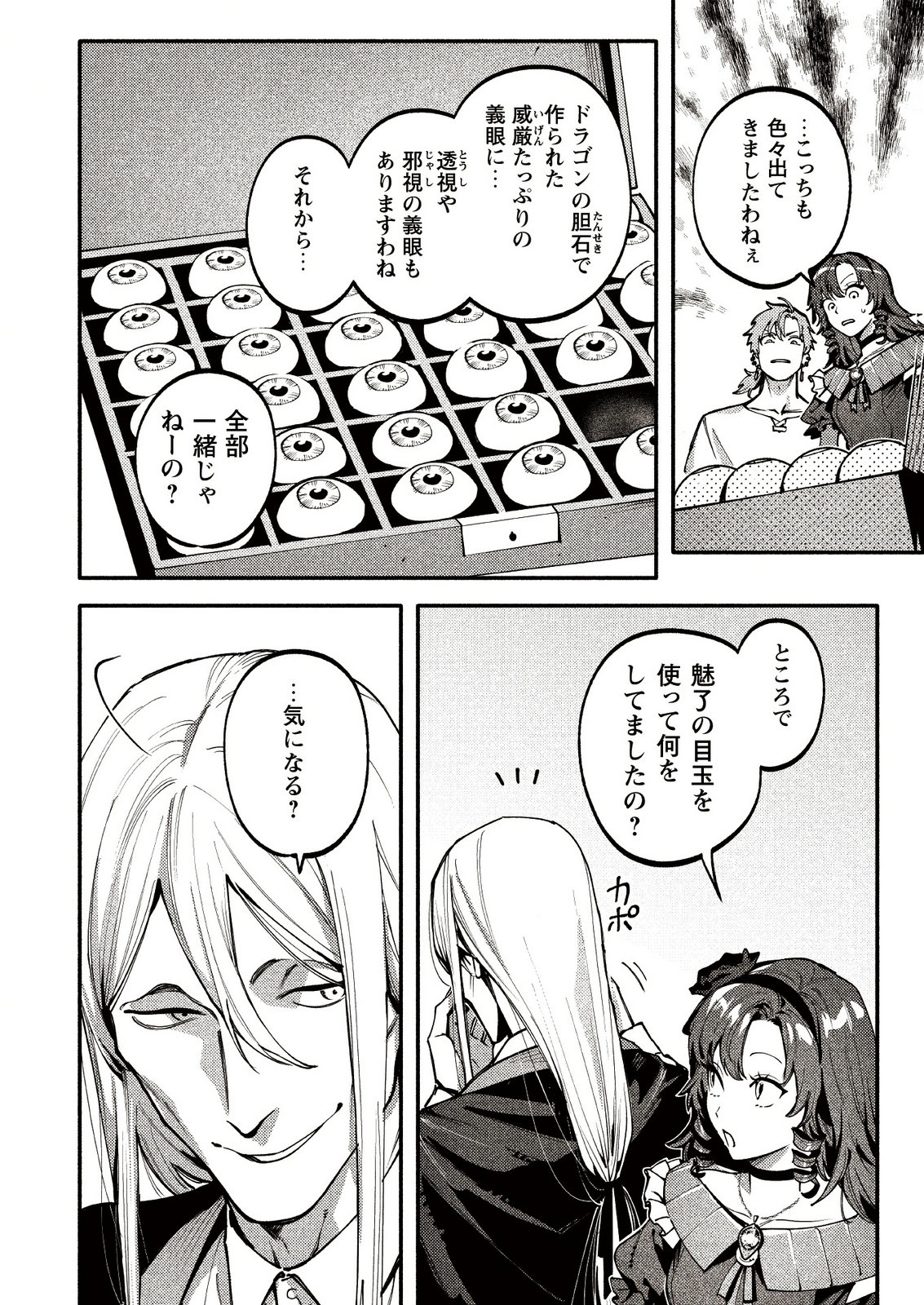 BOTSURAKU REIJOU NO AKUTOU SANKA Chap 12.5 - Pic 6