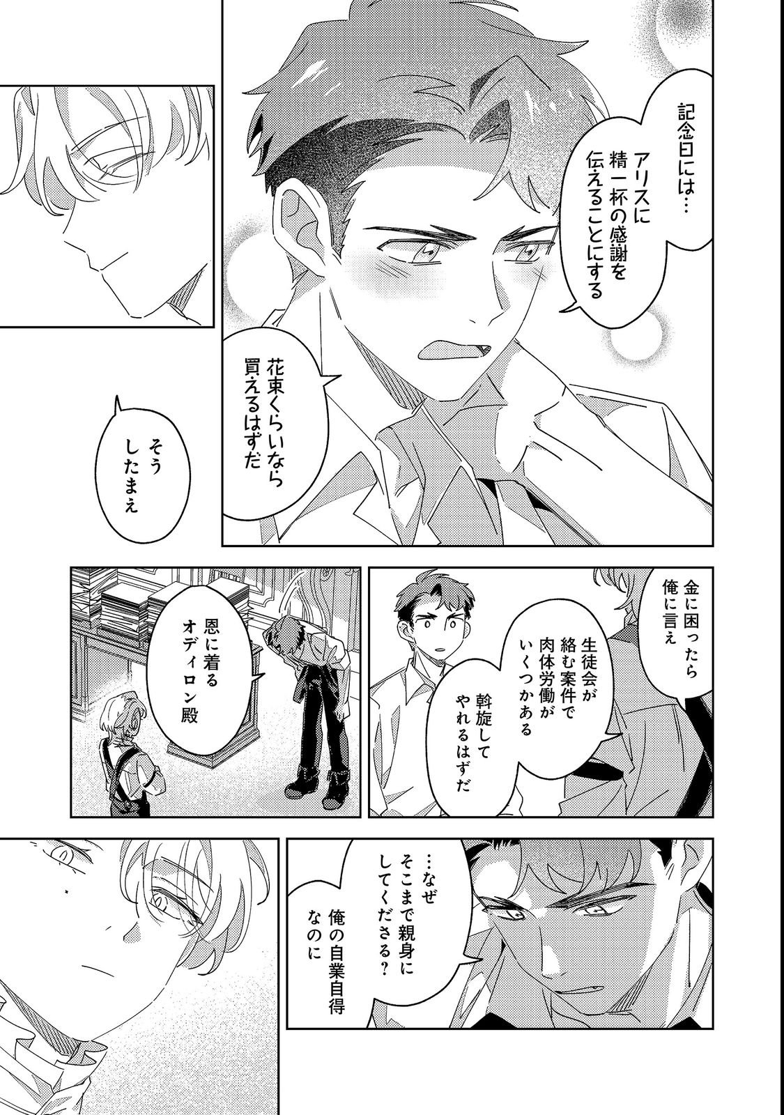 KIZOKU GAKUEN NO FUMUNRITSU: ARU KOUSHAKU REIJOU SAMA GA, DANCE PARTY DE KONYAKU WO HAKISARETA RIYUU Chap 3 - Pic 14